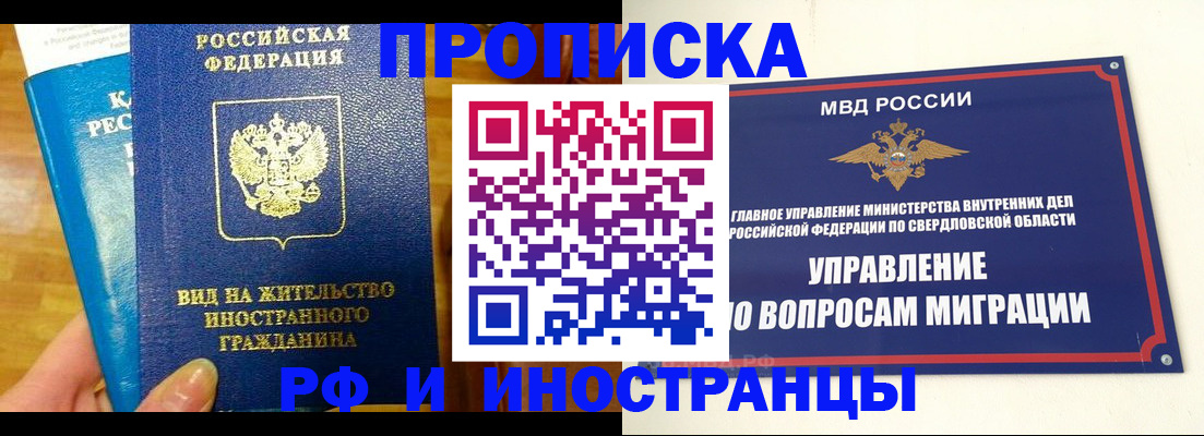 прописка для школы в Учалы