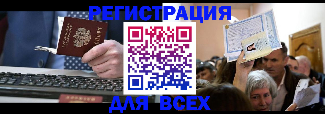 прописка иностранных граждан в Учалы