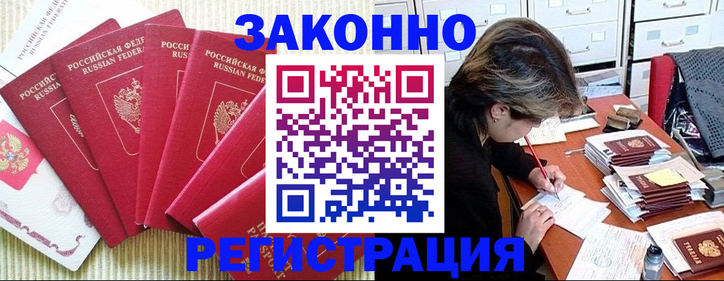 прописка законно в Учалы