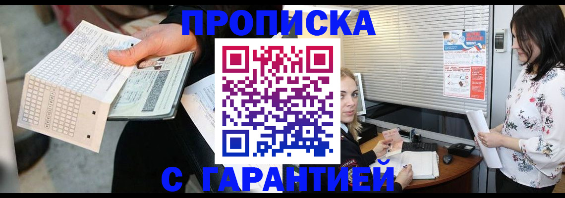 прописка гарантия в Учалы